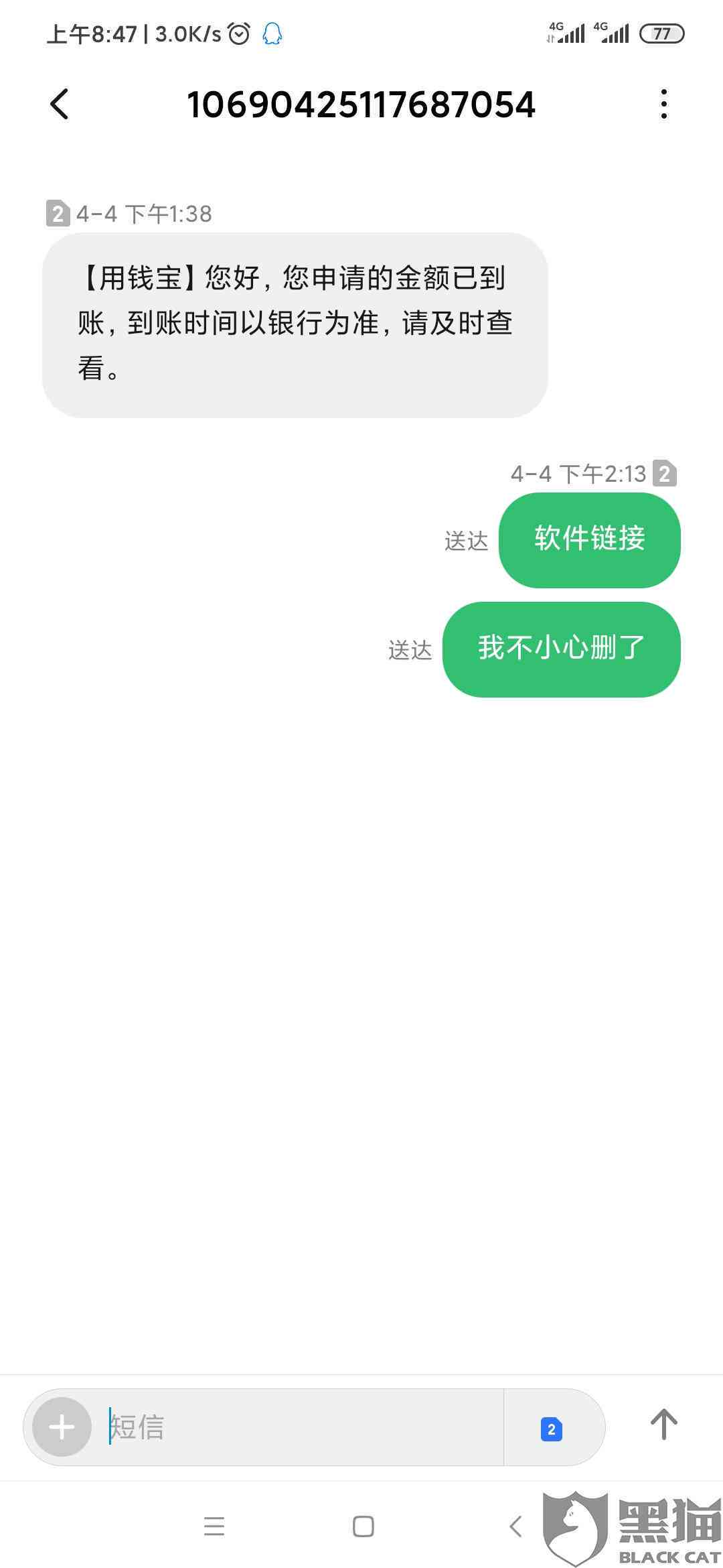 抖音借钱4号还款日