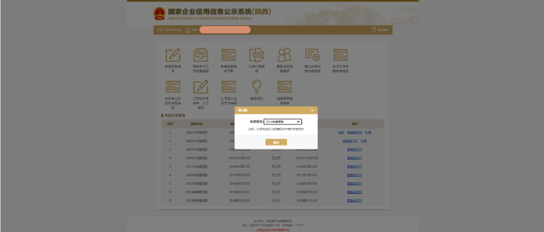 企业年报逾期补报的处罚标准及相关注意事项