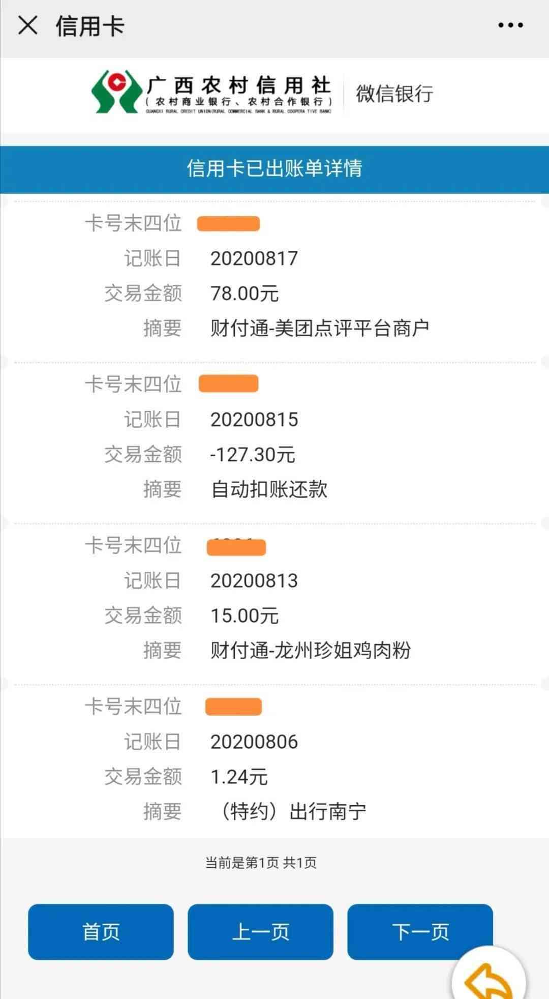 及时还款信用卡账单，避免影响信用及未来金融健