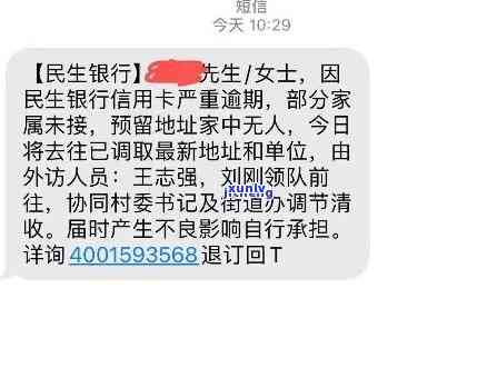 民生银行逾期后多久会联系紧急联系人？了解详细情况及处理方式