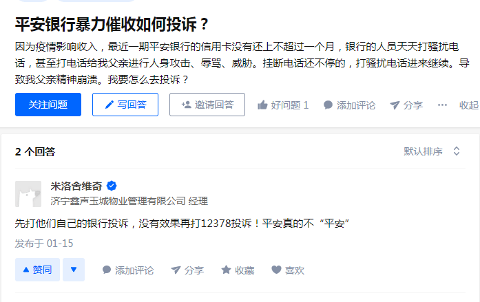 如何就平安银行贷款逾期问题进行有效投诉，避免不必要的联系和