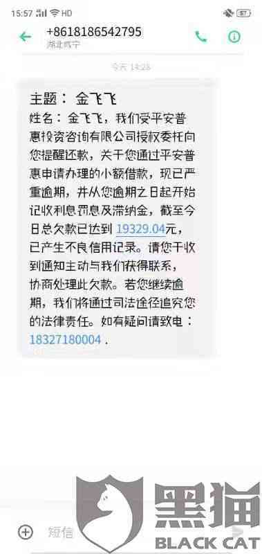 关于平安普逾期，加我微信是否有必要？如何避免不必要的和困扰？