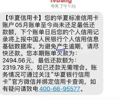 华信用卡逾期两年还款四千多元，持续努力还清债务