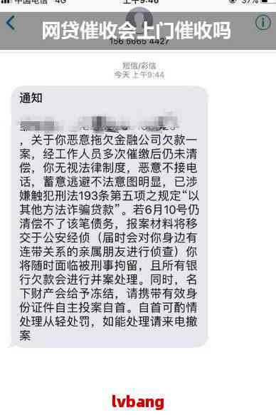 网贷逾期四千多，会上门吗？