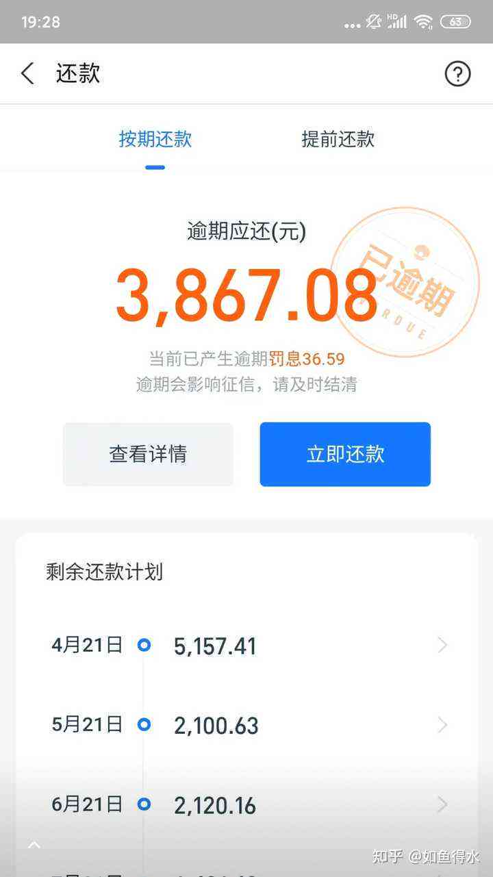 借呗逾期2个月剩下的钱怎么还