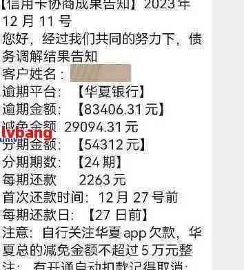 华银行逾期还款解决全攻略：如何应对逾期、处理罚息和问题