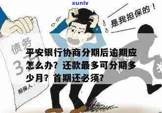 平安银行不肯协商分期，原因是什么？如何处理？