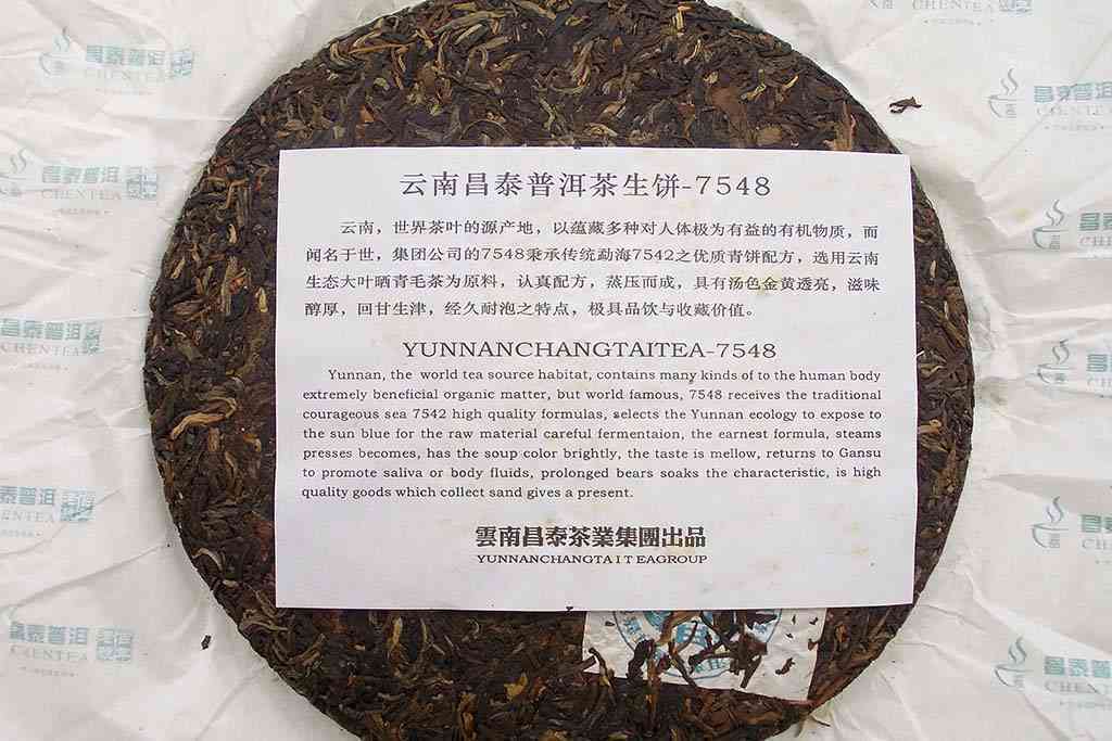 泰号7548精选生茶：普洱茶中的珍品与传承