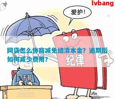 网贷逾期后要求一次性还清全款：合理还是不合理？如何应对？