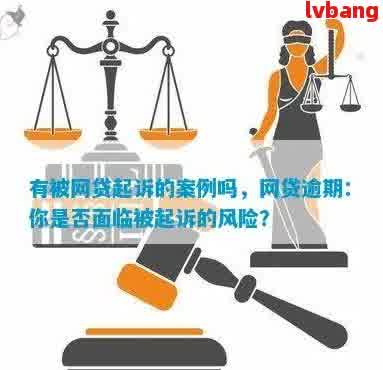 网贷高利贷逾期后可能的起诉时长及相关法律风险全面解析