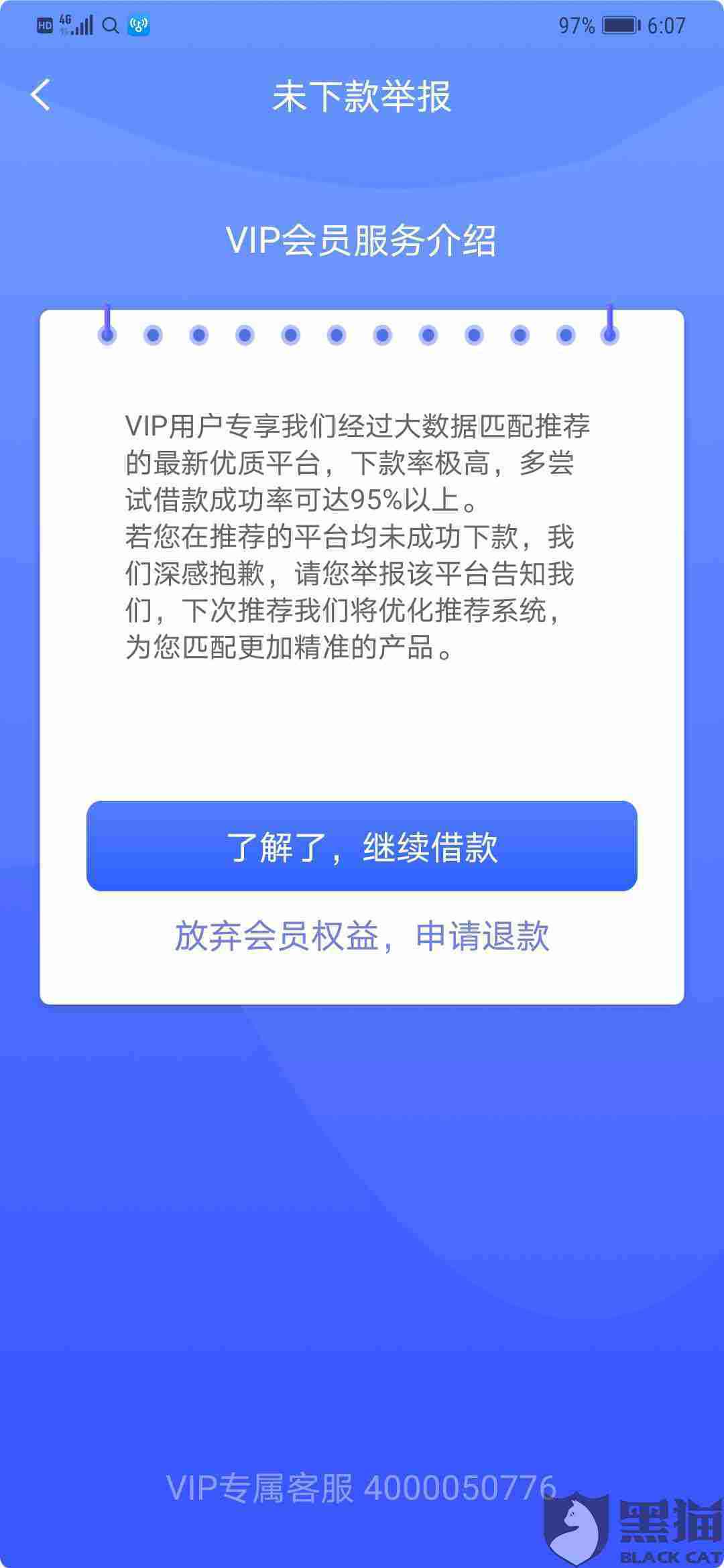 华易达金逾期90天全额还款宽限期，上吗？多久下款？