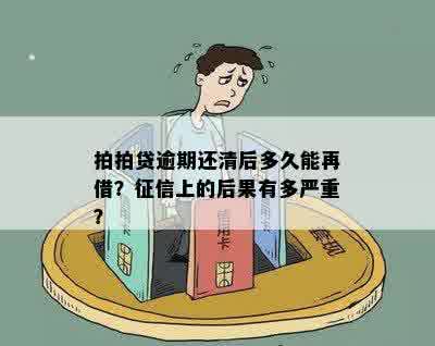 以前预期还清几年了再借可以吗？安全吗？有影响吗？