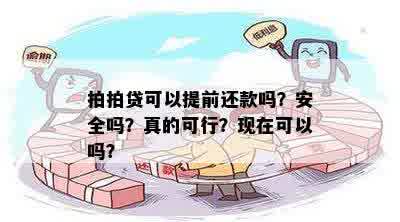 以前预期还清几年了再借可以吗？安全吗？有影响吗？