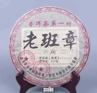 班章王普洱茶357克价格：2008年班章王熟茶饼价格表与生茶、熟茶饼价格