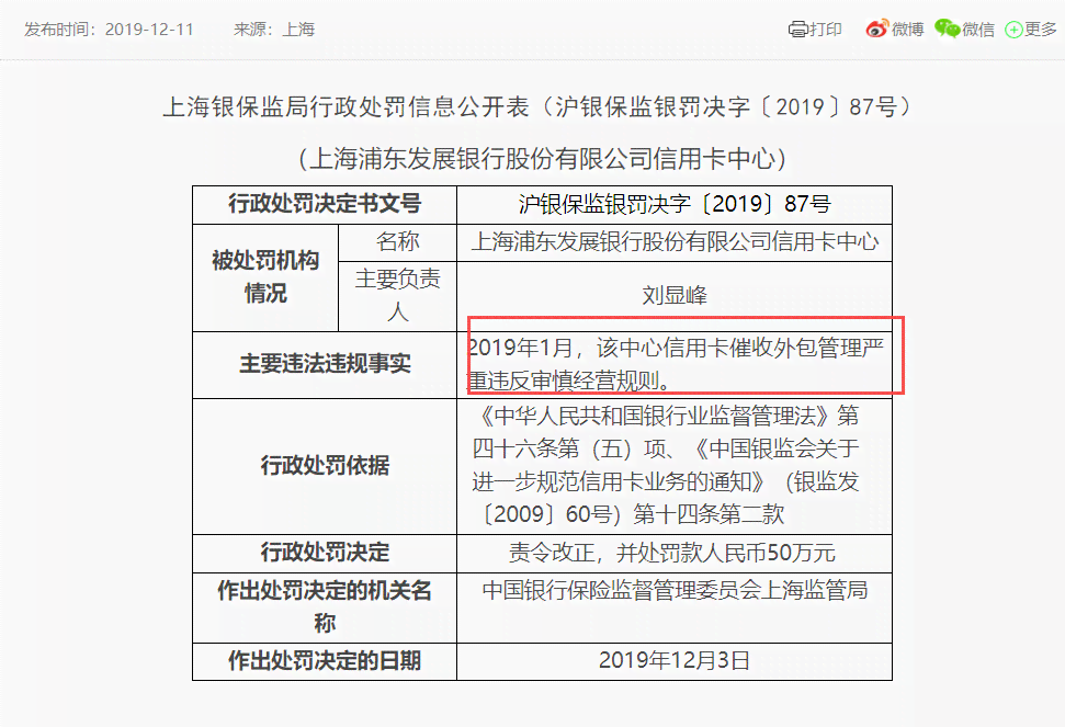 平安银行信用卡逾期策略：如何更有效地处理贷款逾期问题