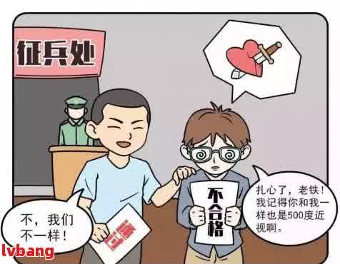 家人网贷逾期对士兵征兵政审产生影响的全面解析