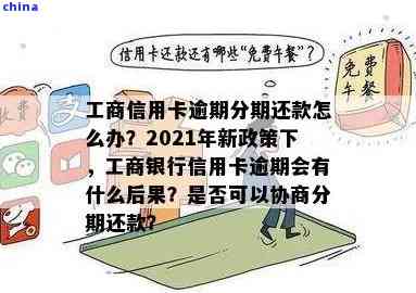 工商银行公务卡还款规定：更低还款额度、逾期处理及注意事项一览