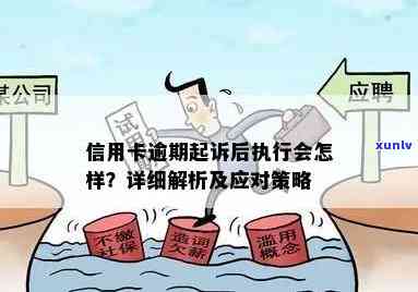 信用卡逾期还款风险与应对策略：理解欠款金额与刑事责任的关系