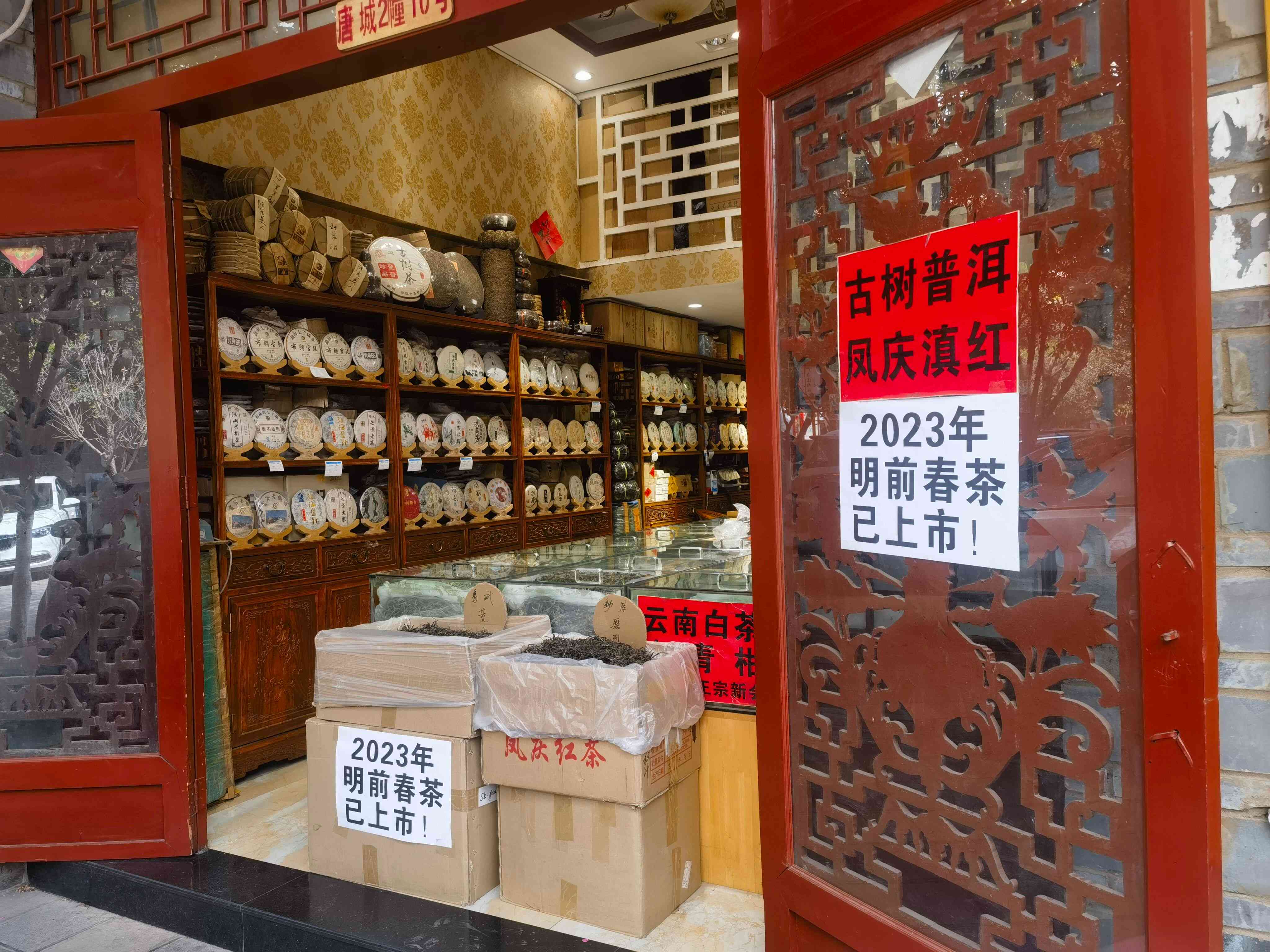 昆明春海普洱茶专卖店地址