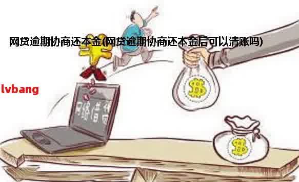 逾期多久会让一次性还完本金和利息？