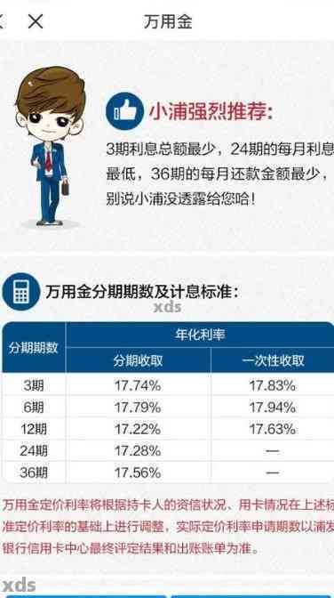 应对浦发万用金信用卡逾期：处理方法和还款策略