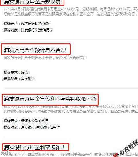 应对浦发万用金信用卡逾期：处理方法和还款策略