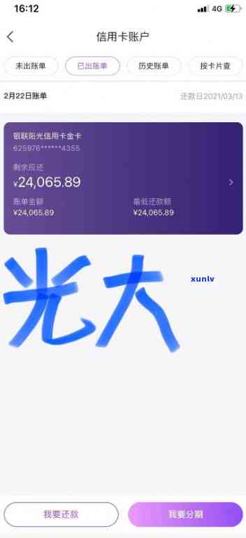 光大信用卡逾期了还能刷出来吗