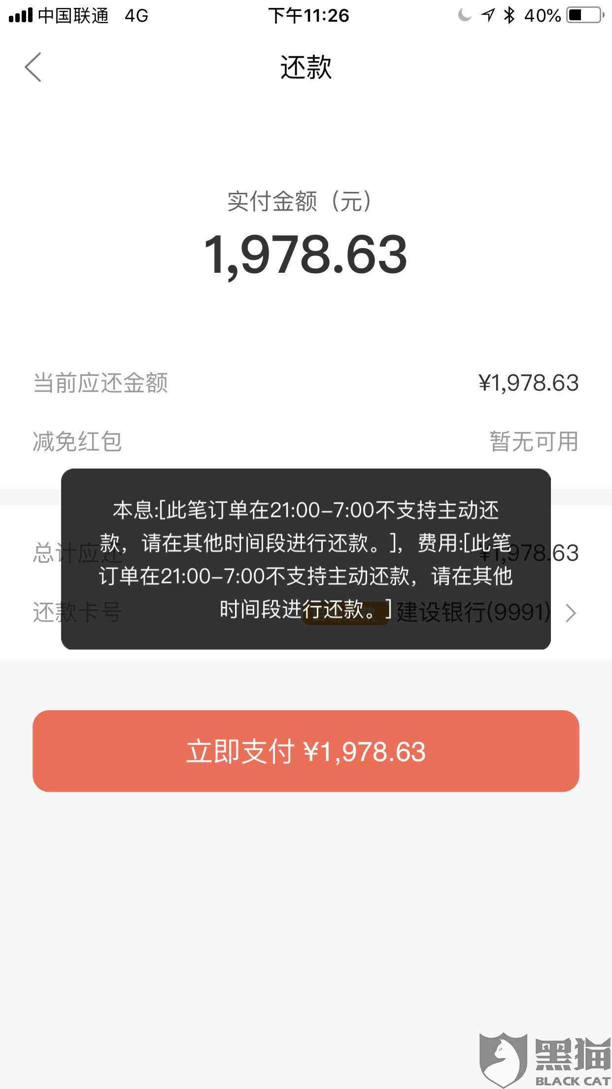 十二点之前还款算逾期吗：晚上12点还款是否算作逾期？