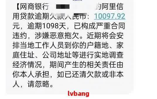 网贷逾期怎么收到信息的