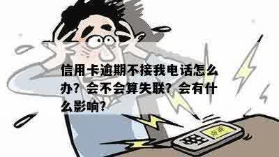 逾期人不失联的情况下