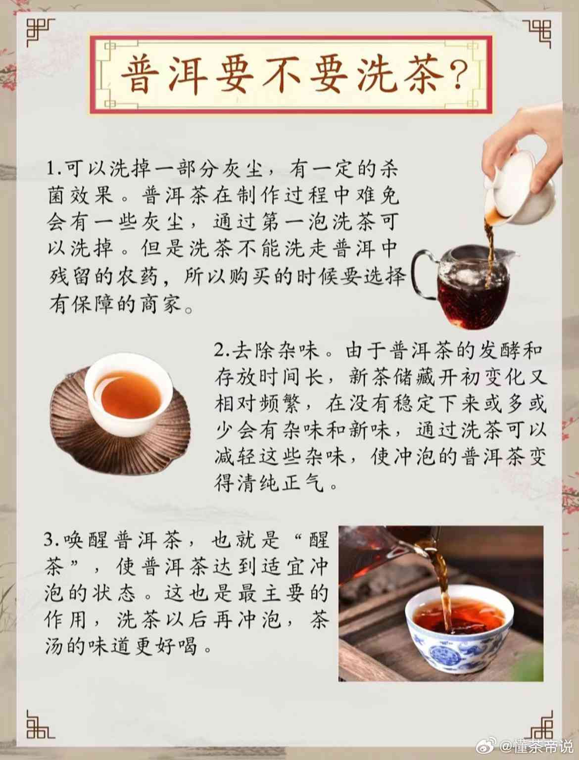 喝普洱茶为什么要先洗茶