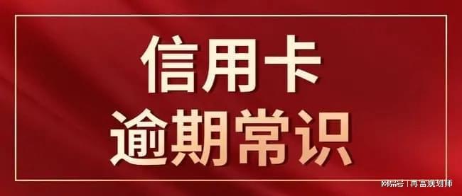 如何应对四张信用卡全面逾期？解决方法大汇总