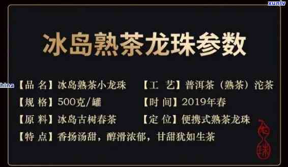 全面解析：正宗冰岛普洱茶熟茶龙珠的价格、口感、功效及购买建议