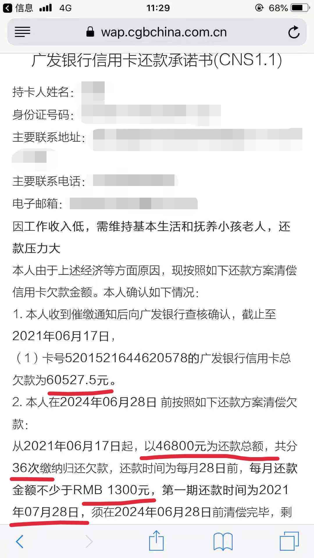 信用卡逾期后协商还款时间及结果预测-信用卡 逾期 协商