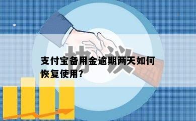 支付宝信用卡逾期两天