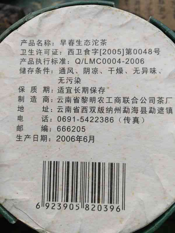 八角亭2006年生态沱咋样？早春开，沱王品味。