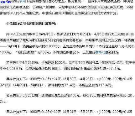 中行信用卡逾期天数计算方法及利息处理