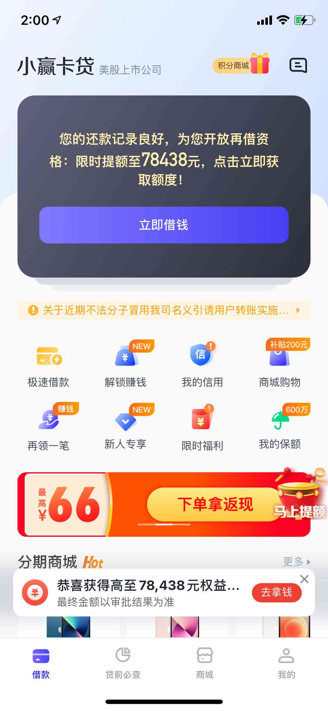 小盈卡贷还款以后忘记提交