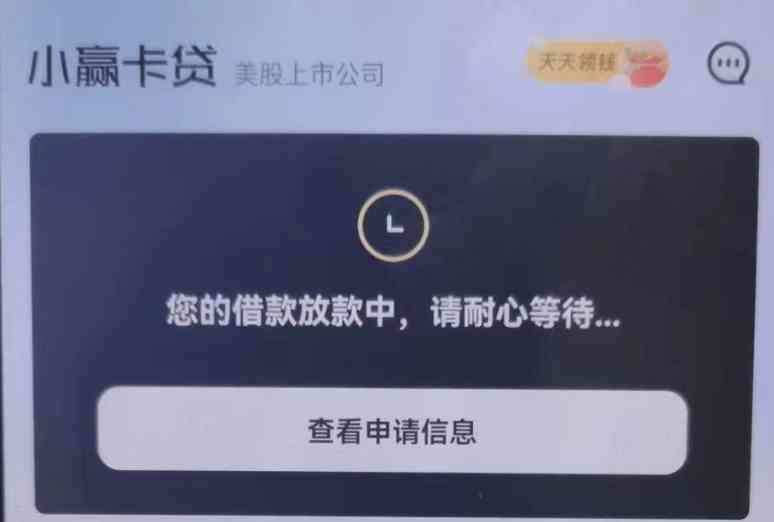 小盈卡贷还款以后忘记提交