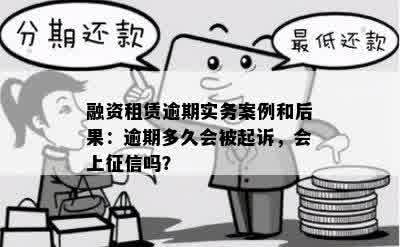 多张信用卡逾期几个月会被起诉：后果与处理方式