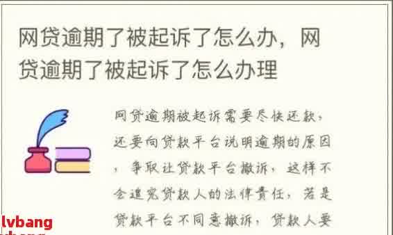 网贷逾期后果及解决方案：县城用户也受影响，如何应对？