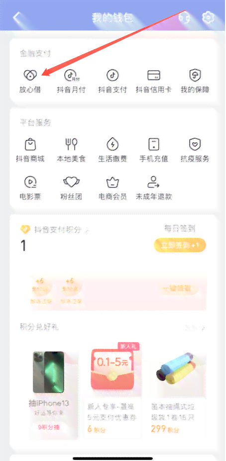 抖音放心借逾期后多久可以再次借款？如何重新获得借款资格？