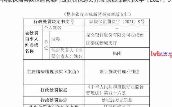 陕西信用社贷款逾期后的政策处理与分期还款可行性探讨