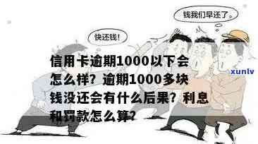 两年信用卡逾期还款超过一万，如何解决多余费用问题？