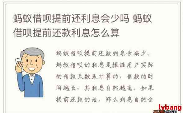 借呗提前还款是否算逾期：解答及可能影响