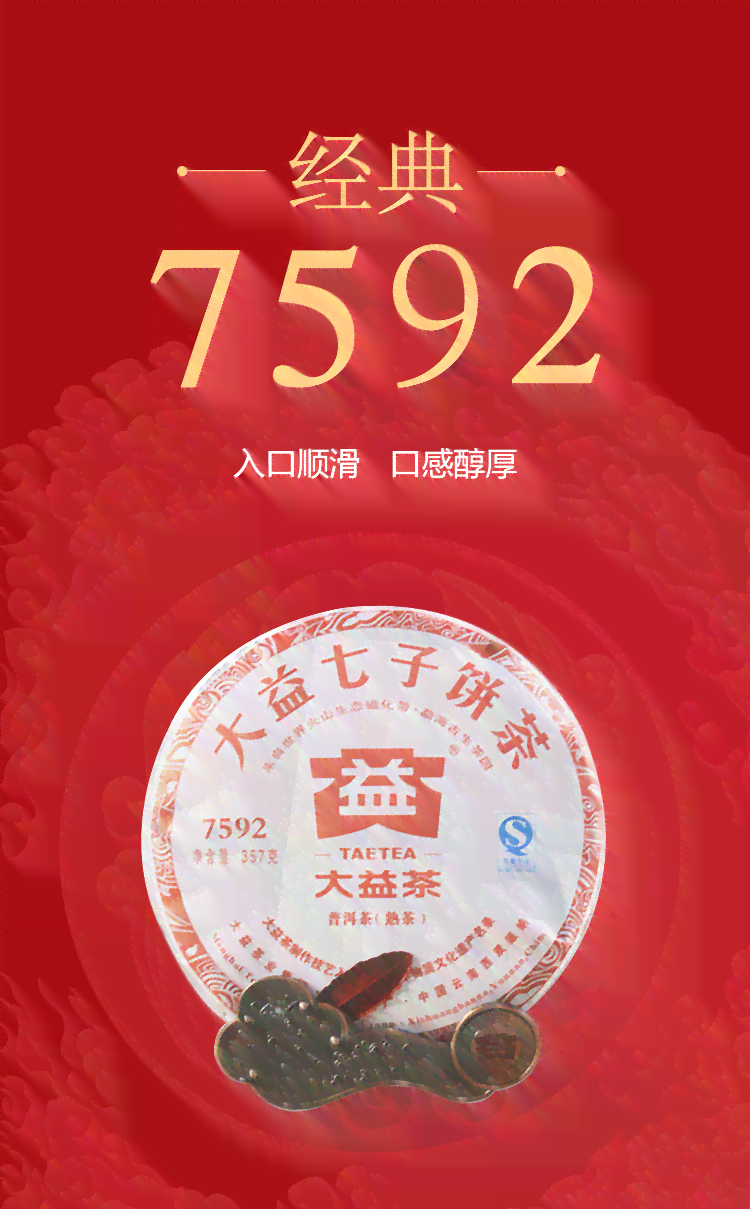 2000大益三七参普洱茶