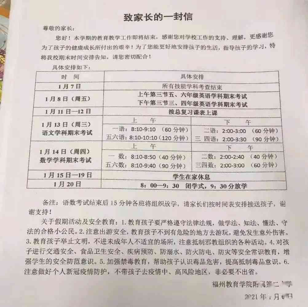 探索校园生活：请假逾期后，如何合理安排销假时间