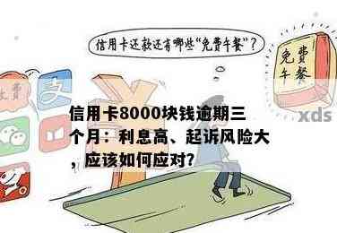 信用卡欠款8000元长达三年未还款，我该如何处理？