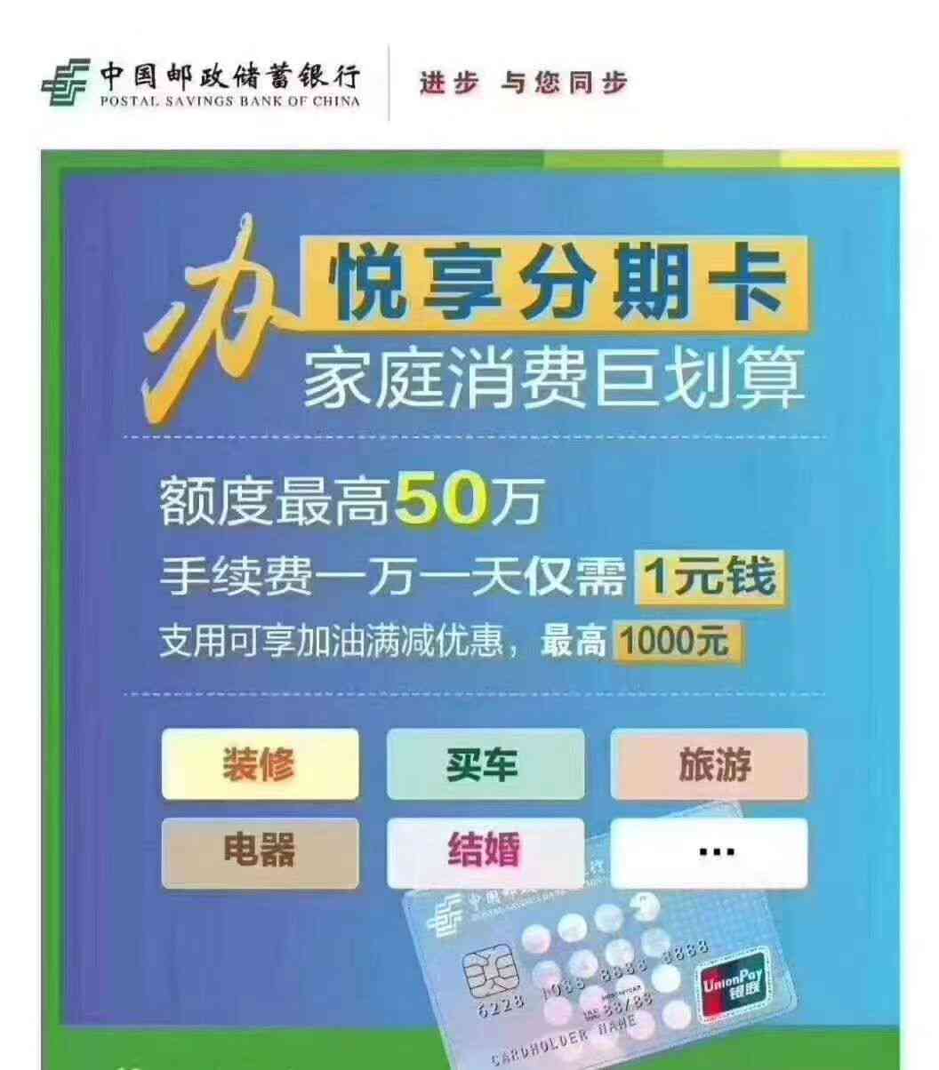 邮政悦享分期卡轻松还款指南：掌握方式避免逾期