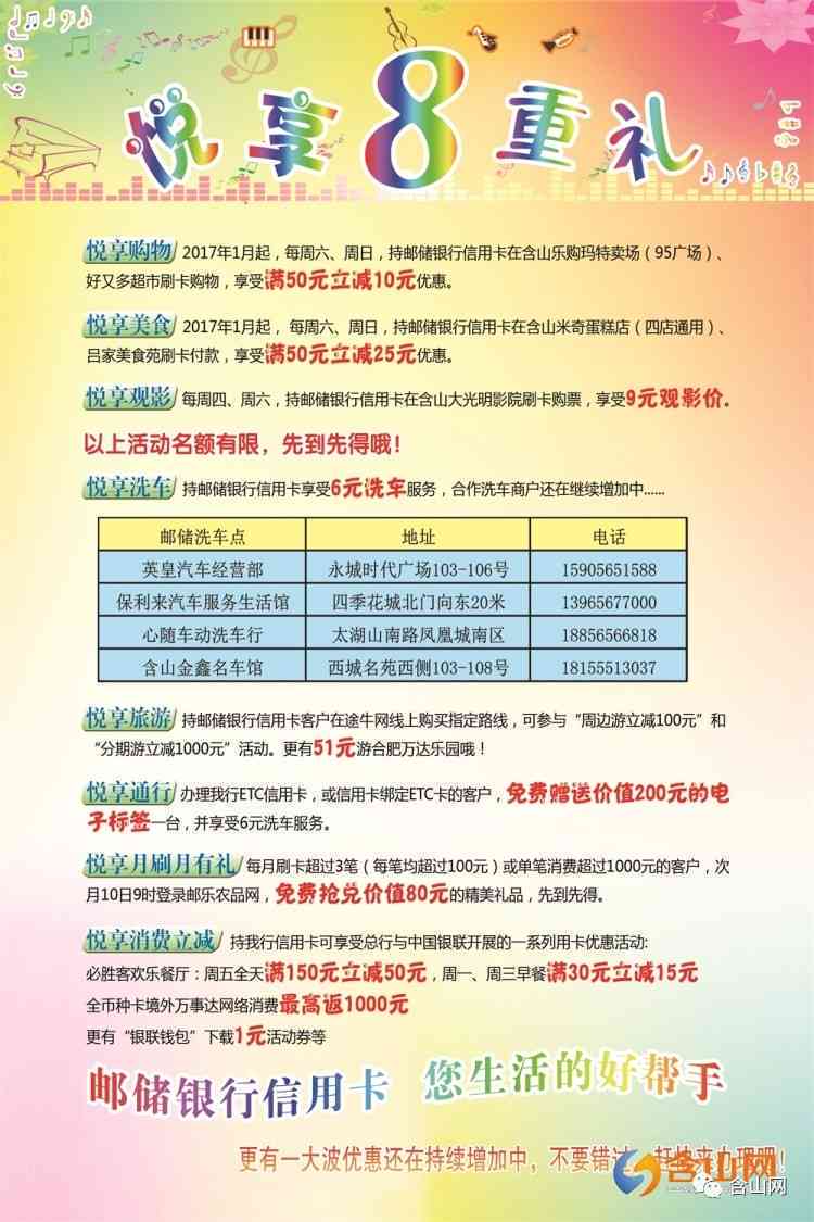 邮政悦享分期卡轻松还款指南：掌握方式避免逾期